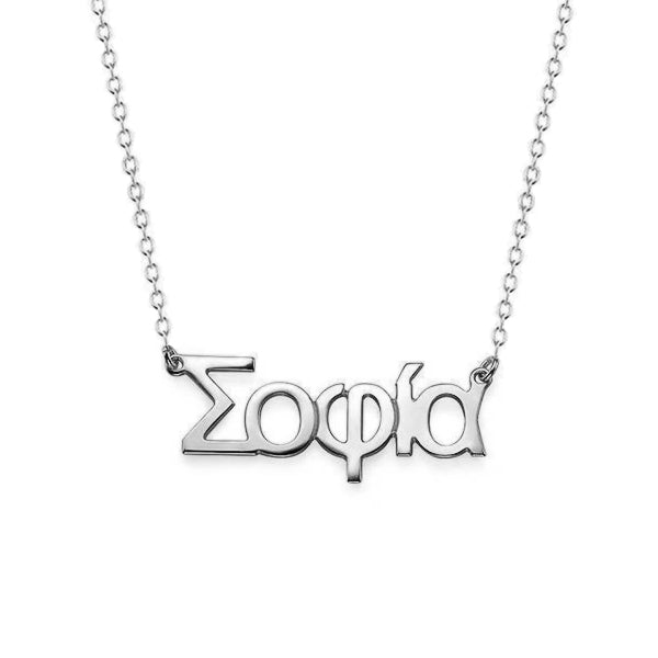 925 Sterling Silber Custom Griechischer Name Halskette Namensschild Halskette